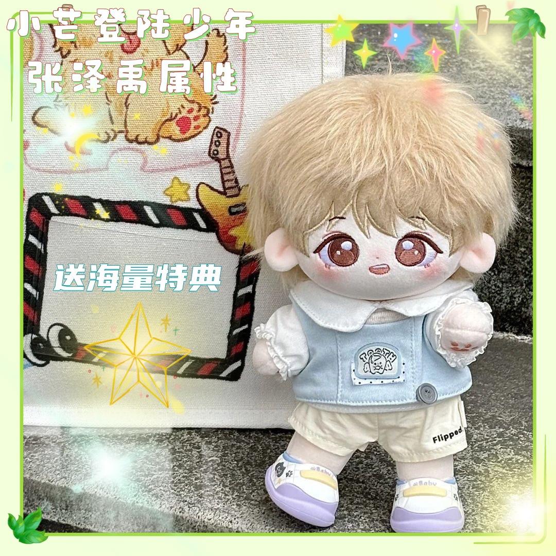 小芒登陆少年张泽禹20c裸娃属性棉花娃娃毛绒玩偶节日礼物送人