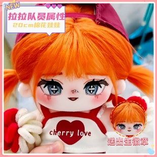 第五人格拉拉队员属性20cm棉花娃娃同人可爱高颜值少女心毛绒公仔