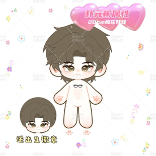 RIIZE朴元彬属性20cm棉花娃娃高颜值可爱爱豆同人周边毛绒玩偶礼