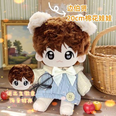 EXO边伯贤属性棉花娃娃20cm可爱超萌高颜值周边毛绒帅气公仔玩偶