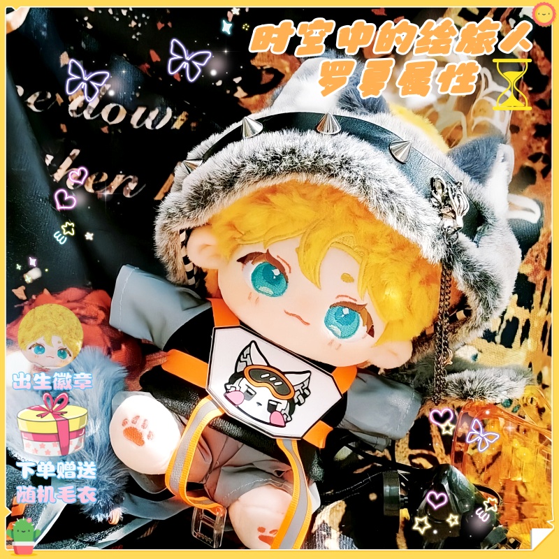 罗夏棉花娃娃时空中的绘旅人