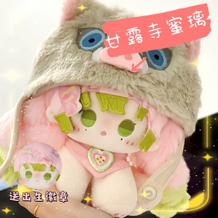 鬼灭之刃甘露寺蜜璃15cm棉花娃娃动漫同人周边玩偶毛绒公仔玩偶礼