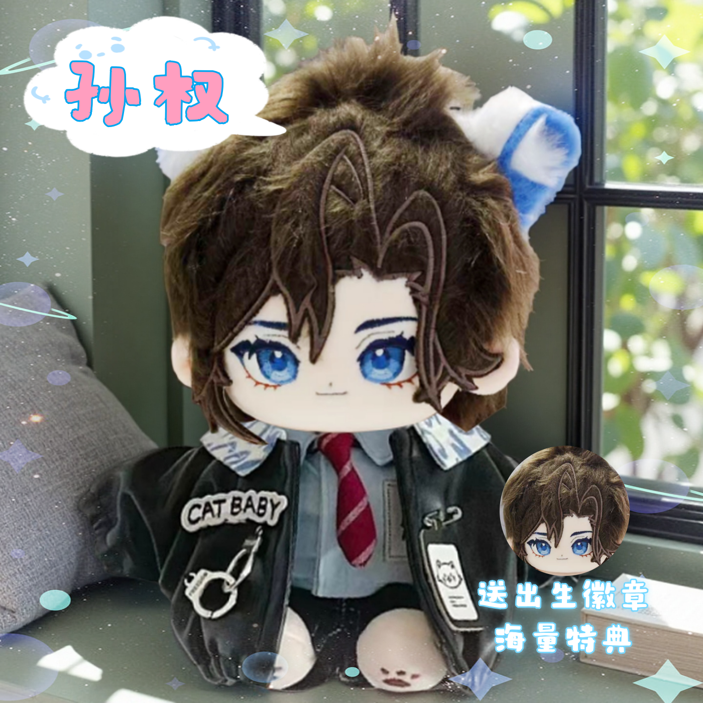 王者荣耀孙权属性20cm棉花娃娃高颜值帅气毛绒公仔周边惊喜礼物