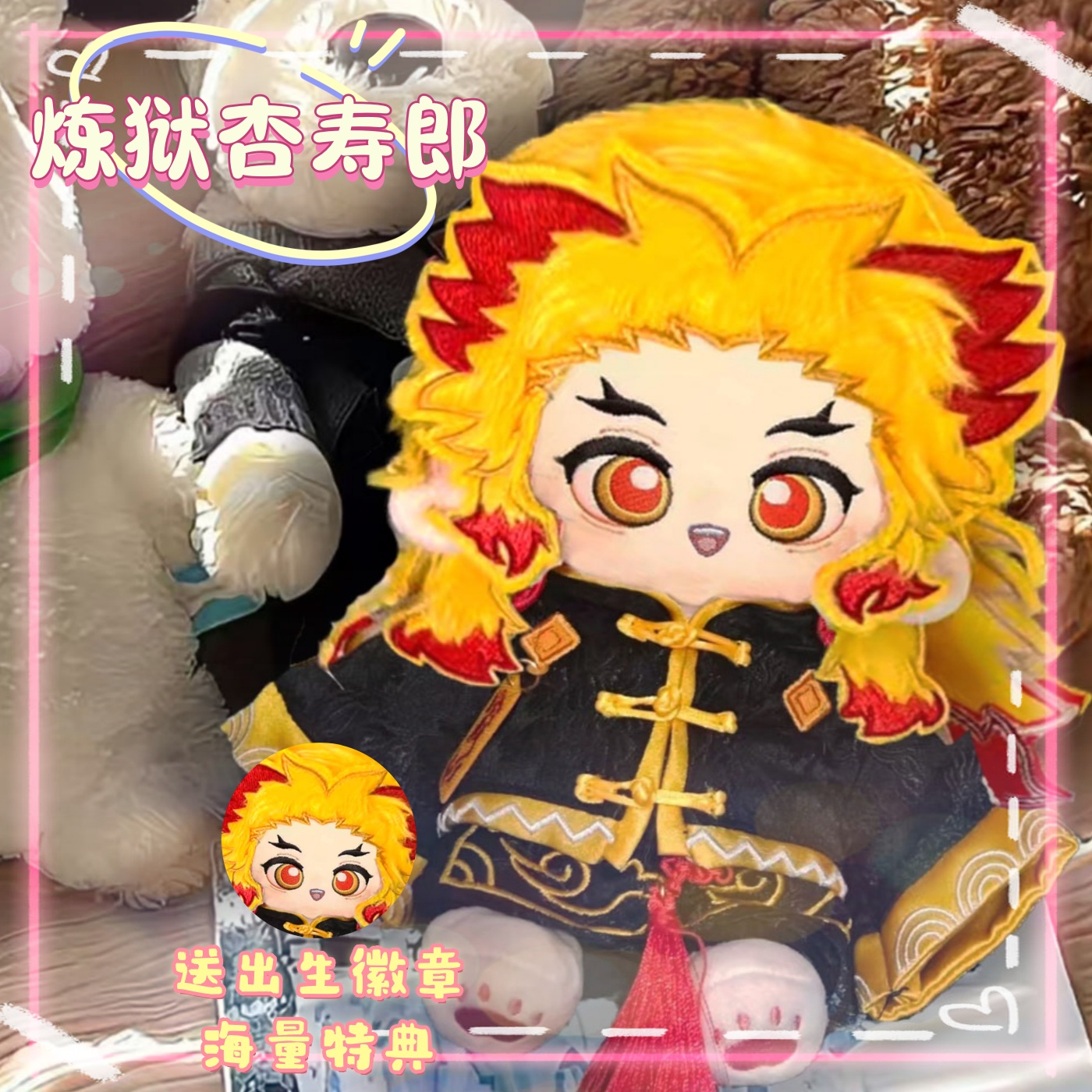 鬼灭之刃炼狱杏寿郎属性20cm棉花娃娃可爱毛绒玩偶动漫同人周边礼