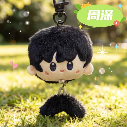周深属性棉花团子挂件