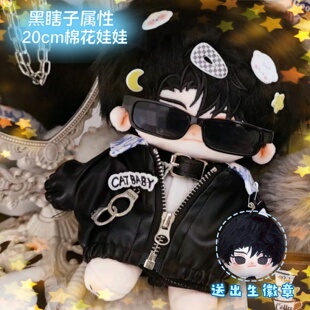 盗墓笔记黑瞎子棉花娃娃20cm齐黑黑拼接高温丝可爱毛绒玩偶礼物