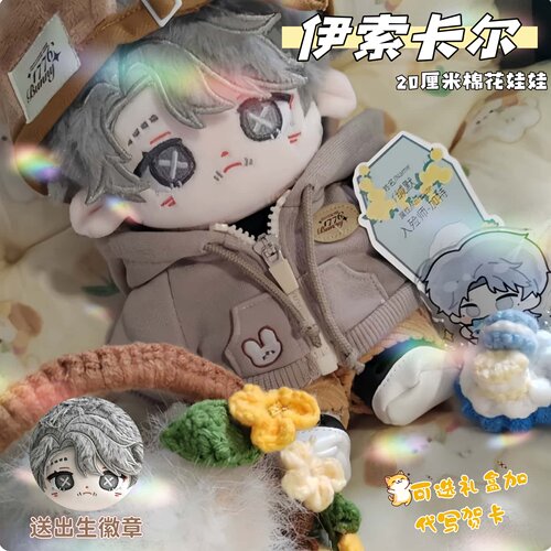 第五人格入殓师20㎝棉花娃娃