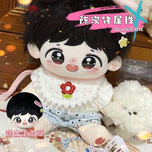 TF家族4代陈浚铭属性20CM棉花娃娃可爱毛绒玩偶爱豆同人周边礼物