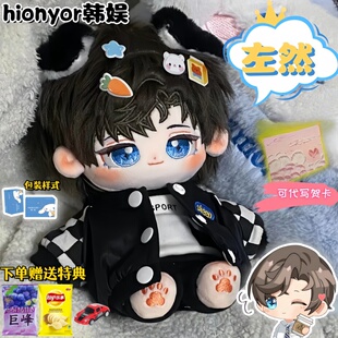 未定事件簿20厘米左然棉花娃娃男孩可爱毛绒公仔换装生日礼物治愈