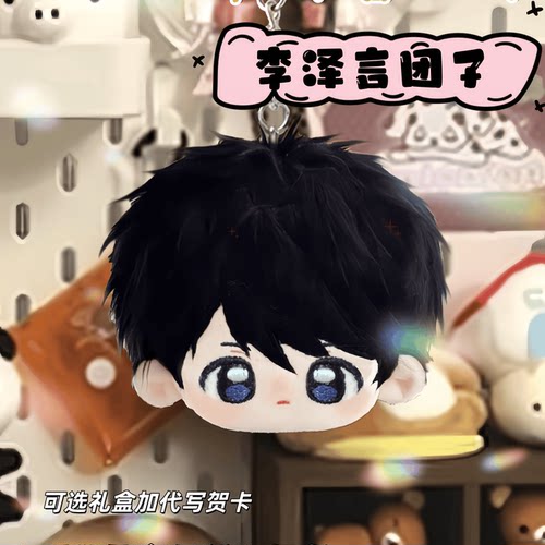 恋与制作人李泽言10cm棉花娃娃