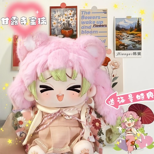 鬼灭之刃甘露寺蜜璃棉花娃娃