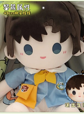 盗墓笔记沙海黎簇属性40cm棉花娃娃高颜值同人毛绒玩偶公仔惊喜礼