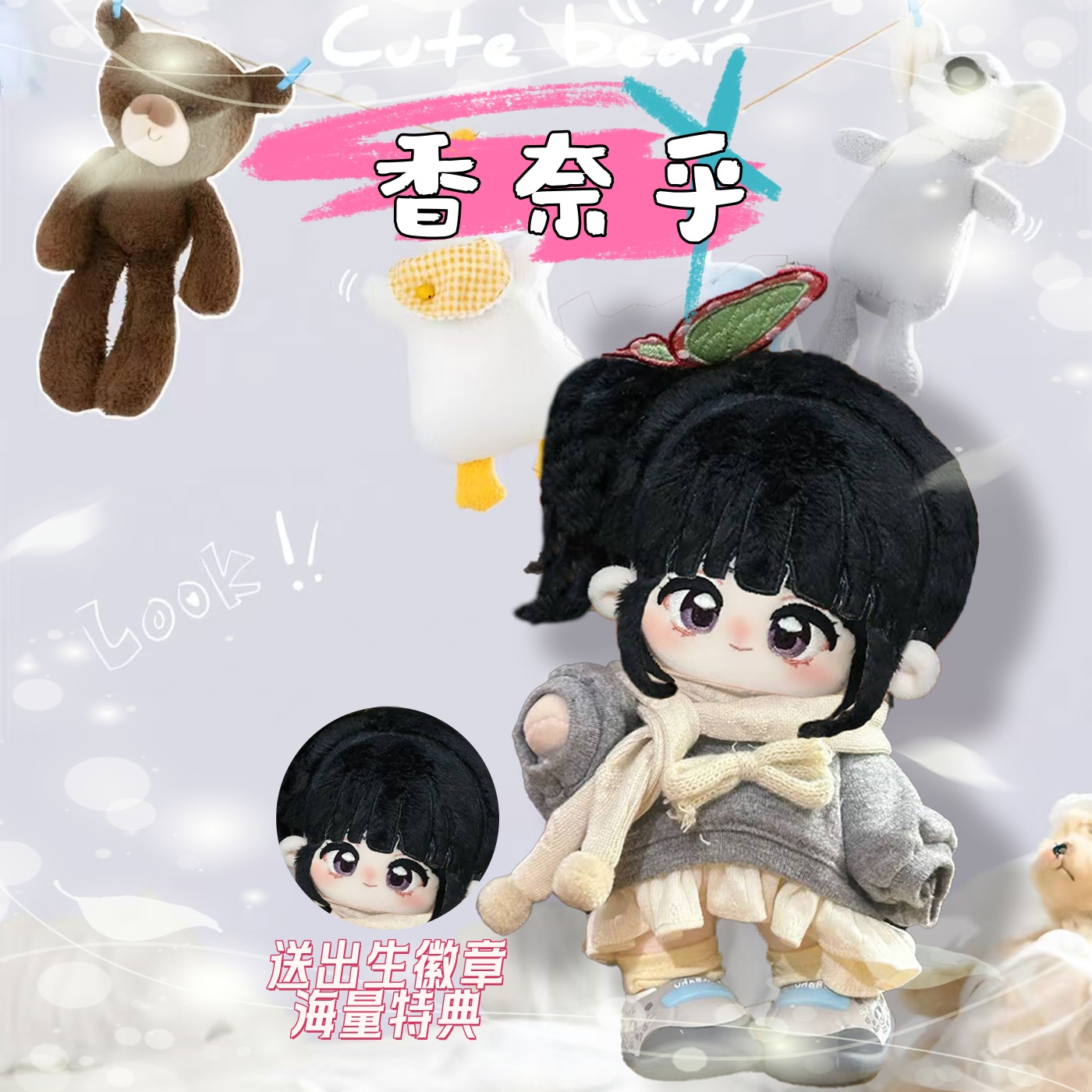 鬼灭之刃香奈乎属性20cm棉花娃娃同人周边可爱高颜值毛绒玩偶礼物