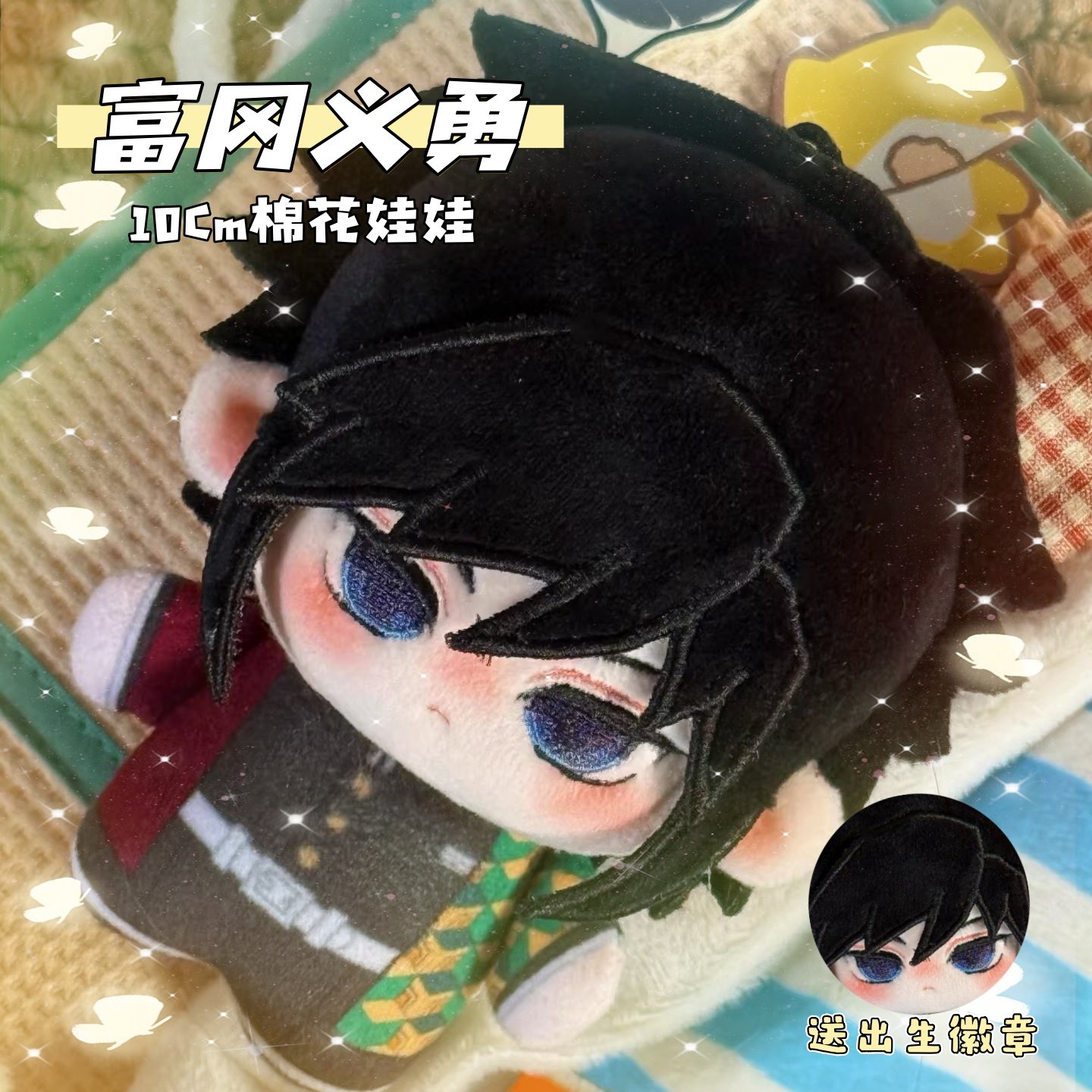 鬼灭之刃鬼杀队10cm棉花娃娃富冈义勇时透无一郎炭治郎善逸猗窝座,模玩/动漫/周边/娃圈三坑/桌游,棉花娃娃,淘宝优惠券,粉丝福利购,淘宝优惠卷