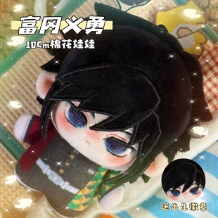 鬼灭之刃鬼杀队10cm棉花娃娃富冈义勇时透无一郎炭治郎善逸猗窝座
