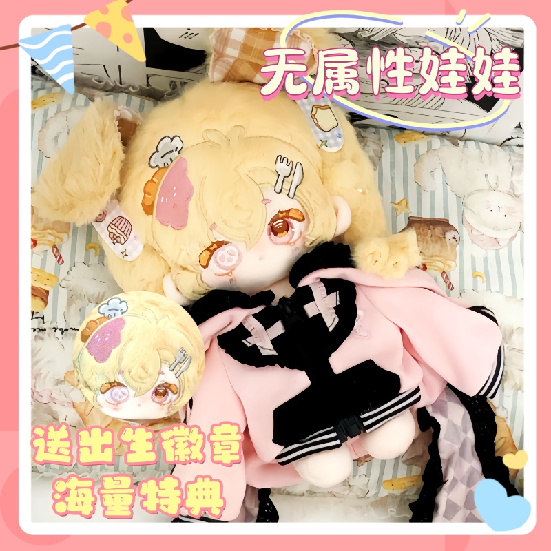 无属性棉花娃娃20cm超可爱礼物