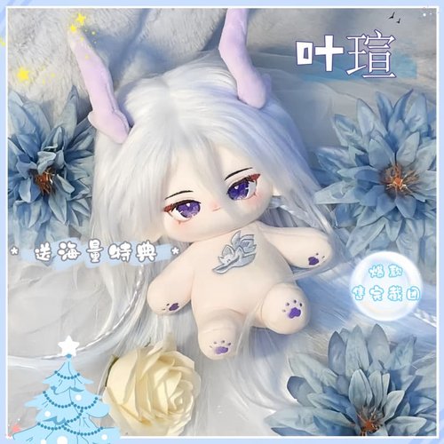时空中的绘旅人叶瑄属性20CM棉花娃娃可爱毛绒公仔可爱创意礼物