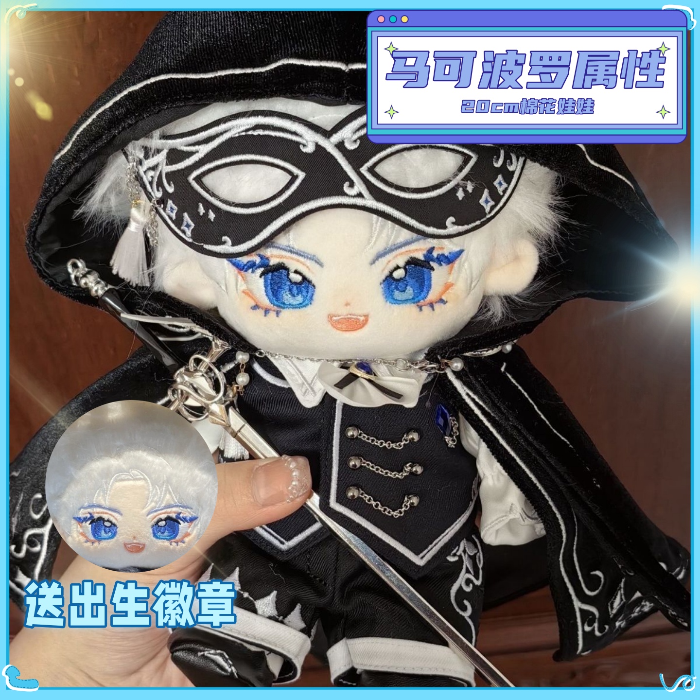 王者荣耀马可波罗属性20cm棉花娃娃可爱高颜值玩偶游戏同人周边礼