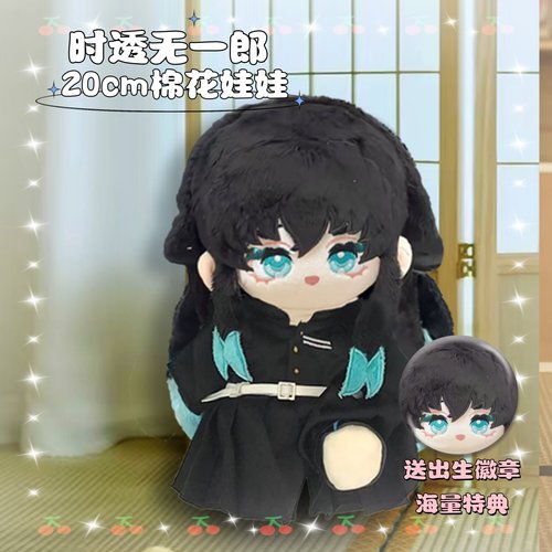 鬼灭之刃时透无一郎棉花娃娃