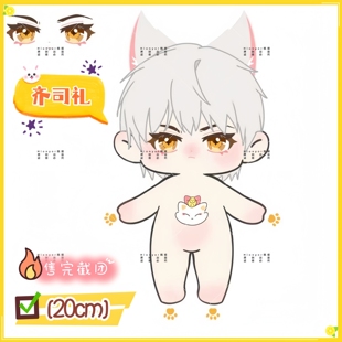 【预售】光与夜之恋齐司礼属性棉花娃娃20cm短发正品玩偶公仔周边