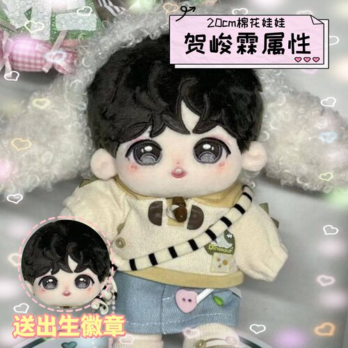 时代少年团贺峻霖属性棉花娃娃20cm正品可爱毛绒玩偶公仔同人周边