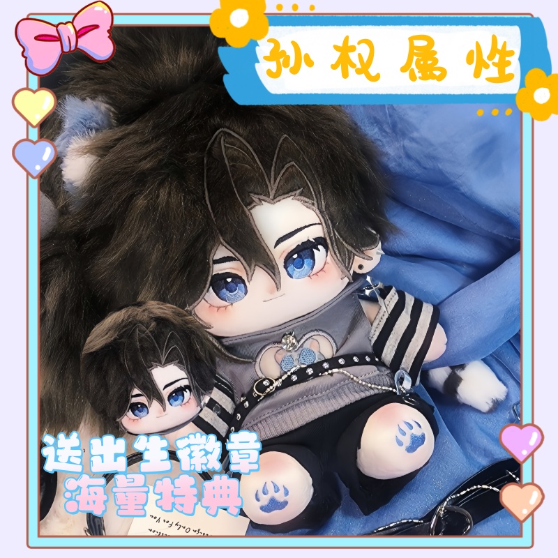 王者荣耀孙权棉花娃娃