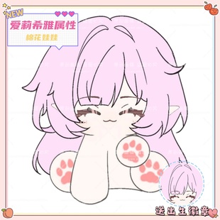 崩坏3爱莉希雅属性15CM坐坐体游戏同人周边可爱棉花娃娃惊喜礼物