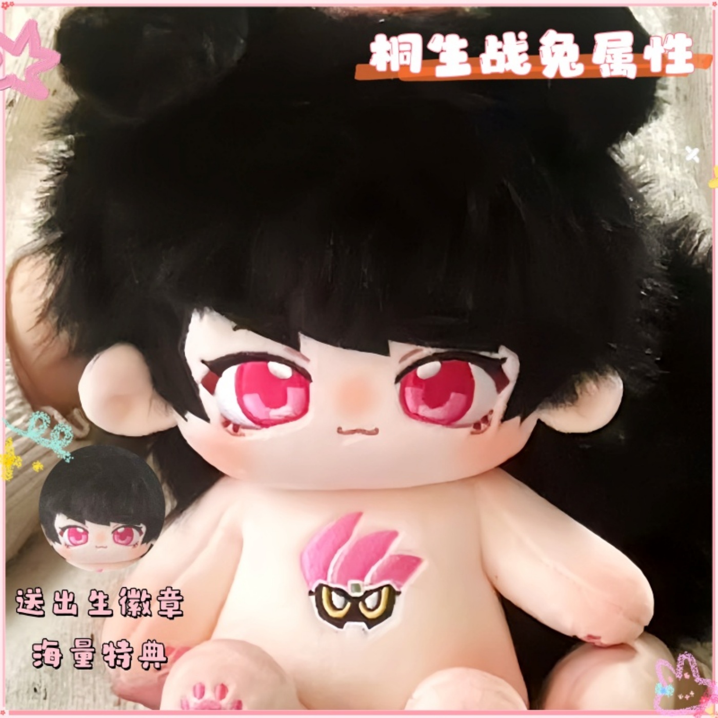 假面骑士桐生战兔属性20cm棉花娃娃玩偶高颜值同人周边节假日礼物