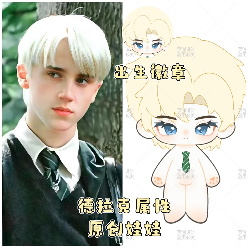 哈利波特德拉克棉花娃娃