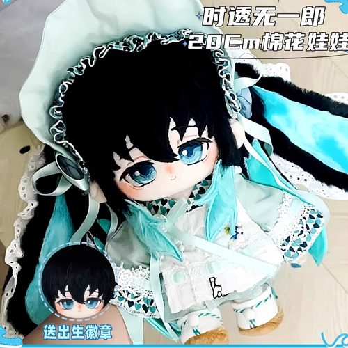 鬼灭之刃时透无一郎属性20cm棉花娃娃动漫游戏同人周边毛绒公仔礼