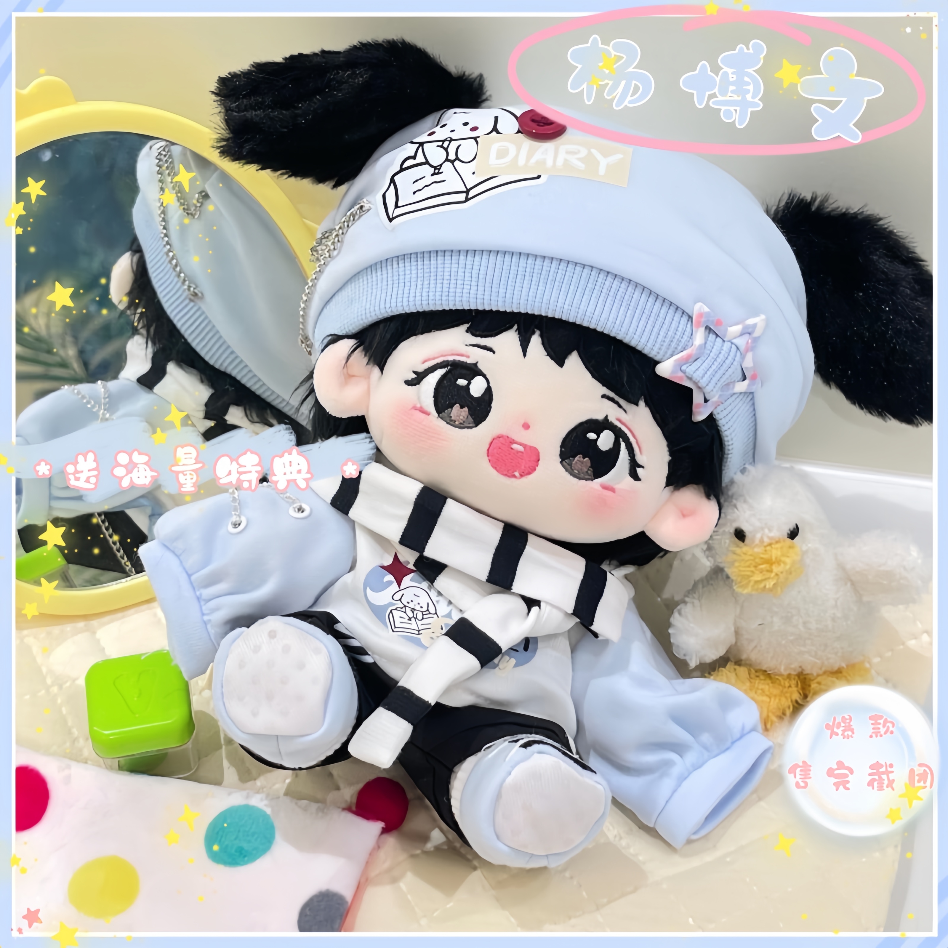 tf家族四代杨博文羊波纹属性20cm棉花娃娃明星周边可爱玩偶礼物女