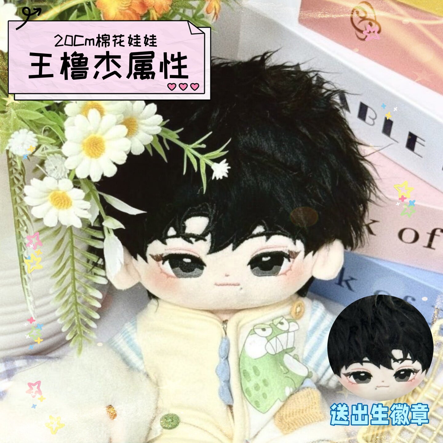 TF四代王橹杰小鹿橹20CM棉花娃娃正常体明星同人周边可爱玩偶公仔图片