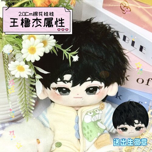 TF四代王橹杰小鹿橹20CM棉花娃娃正常体明星同人周边可爱玩偶公仔