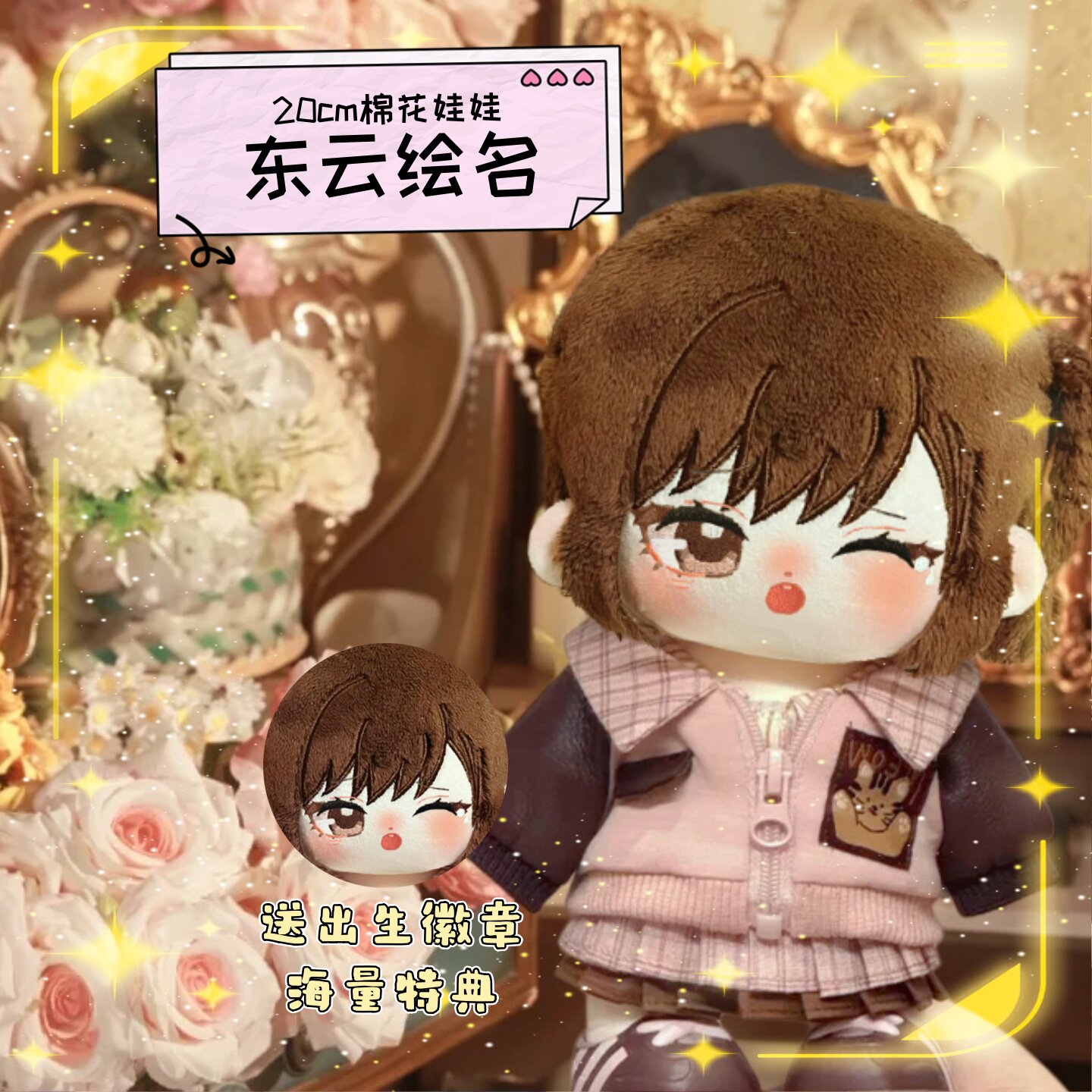 初音未来东云绘名属性20cm棉花娃娃同人周边可爱高颜值毛绒玩偶礼图片