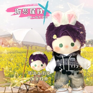 星露谷谢恩属性20cm棉花娃娃同人周边可爱高颜值毛绒玩偶公仔礼物