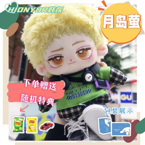 排球少年月岛萤20cm棉花娃娃毛绒公仔可爱二次元玩偶送亲友礼物