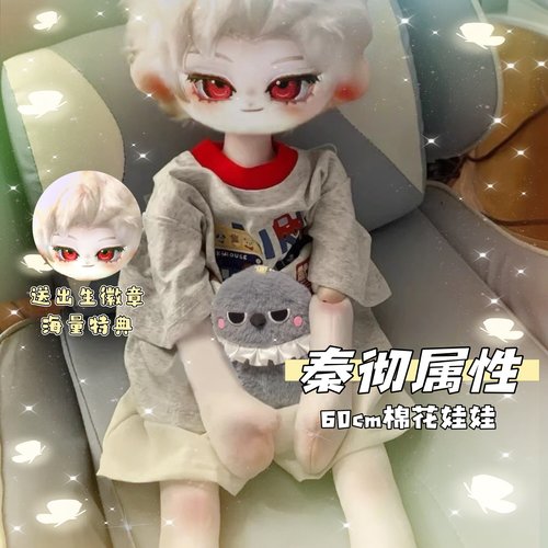 【原创】恋与深空秦彻属性60cm棉花娃娃可爱换装礼物抱枕二次元