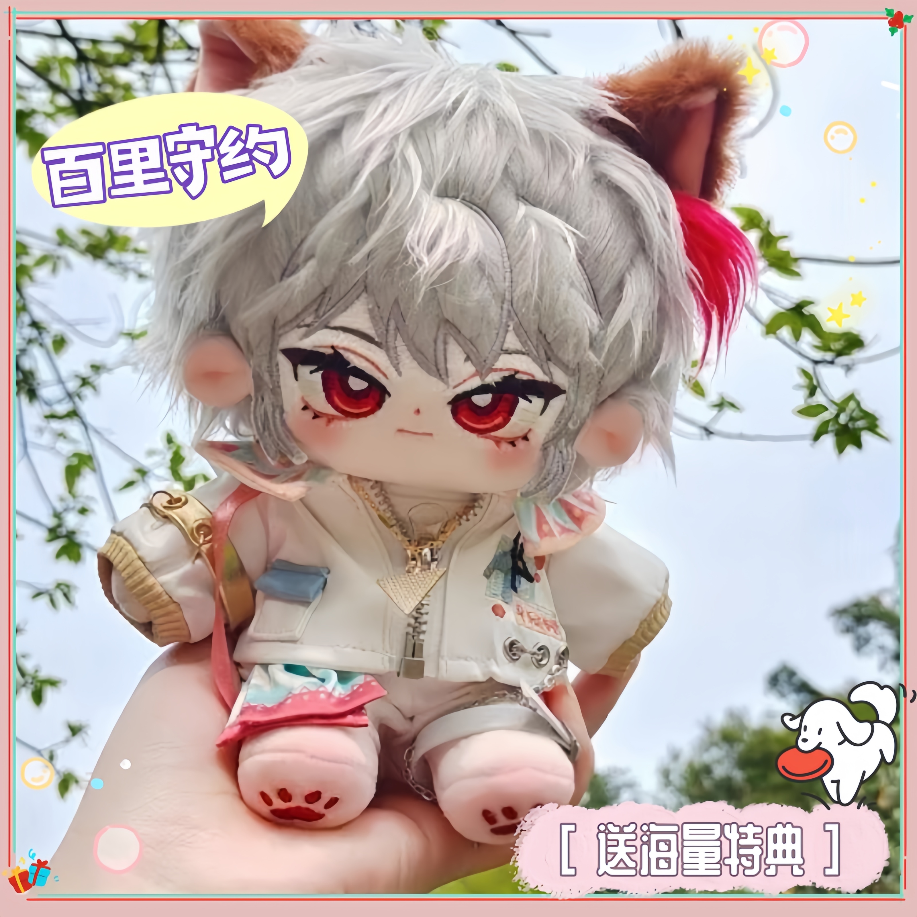 百里守约属性20cm棉花娃娃正品谧守帅气高颜值男娃礼物