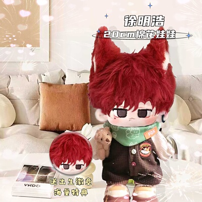 SEVENTEEN徐明浩属性20cm棉花娃娃明星同人周边可爱公仔送女生礼