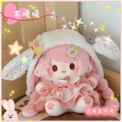 苏暖暖属性20cm棉花可爱娃娃换装公仔粉色毛绒玩偶节日女生礼物
