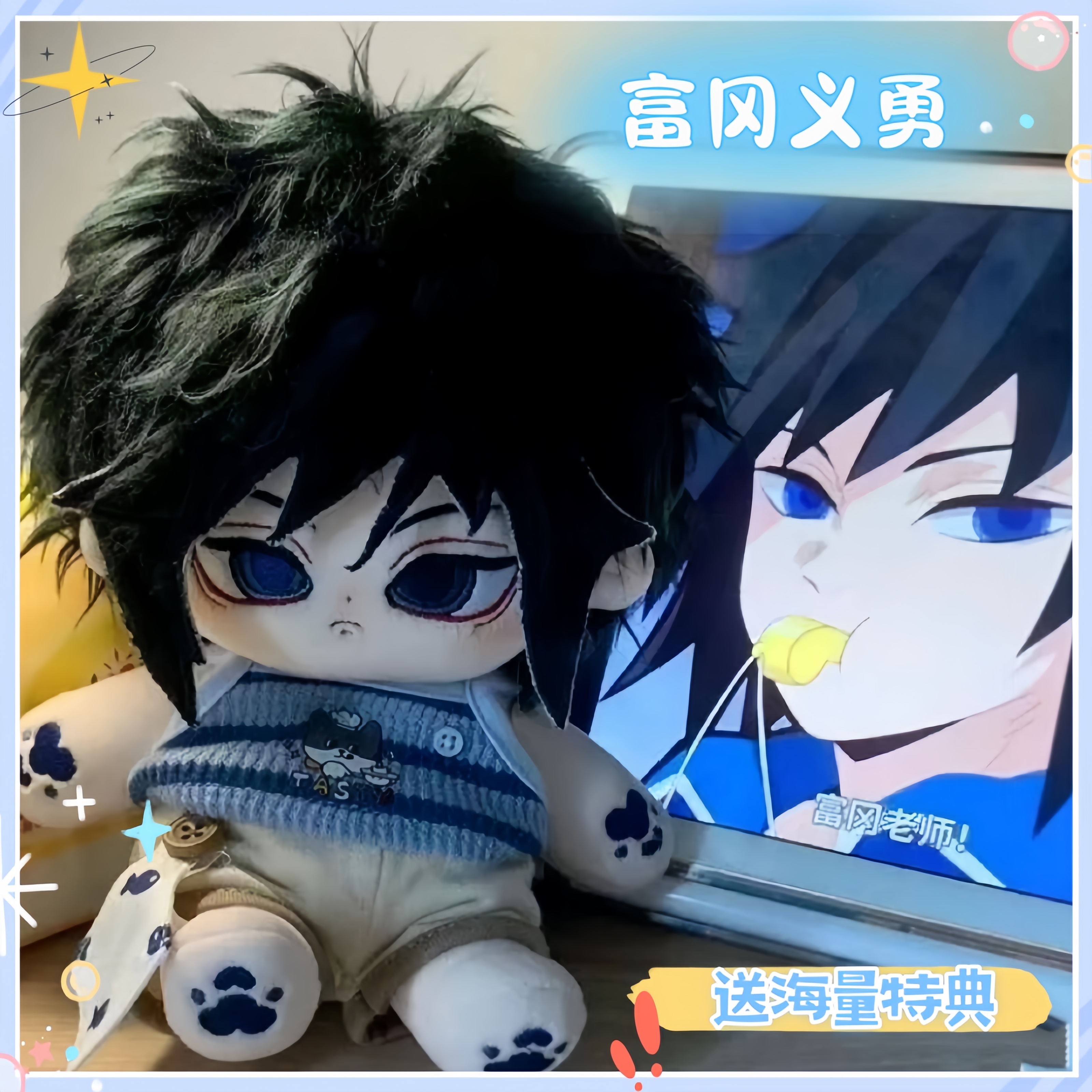 原创20cm棉花娃娃鬼灭之刃