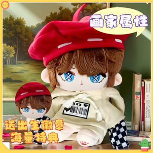 原创第五人格画家属性20cm棉花娃娃游戏同人周边可爱毛绒玩偶公仔