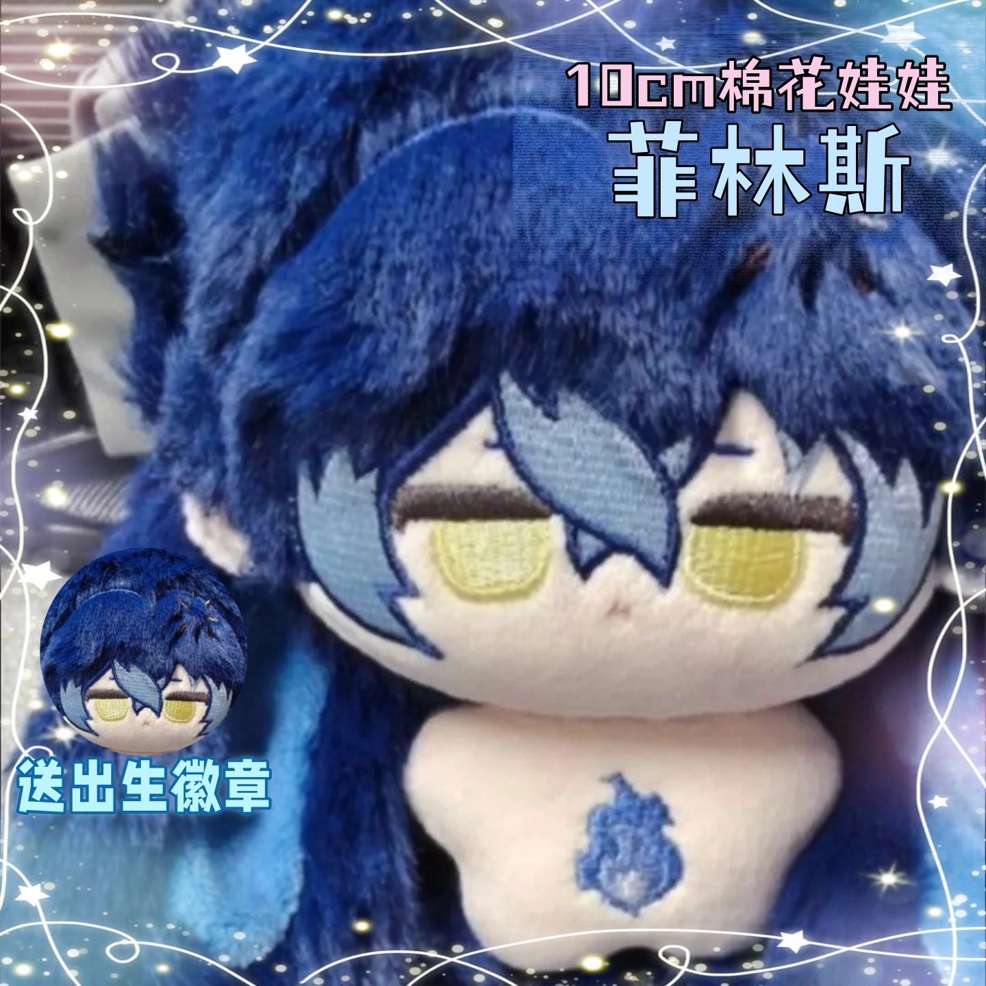 原神菲林斯属性10cm棉花娃娃毛绒玩偶周边同人公仔挂件玩具礼物