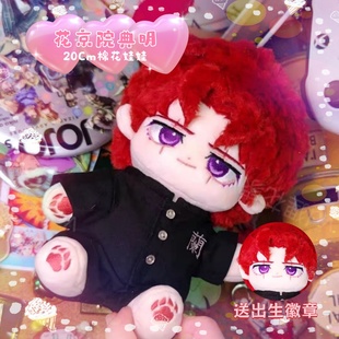 JOJO动漫花京院典明属性20cm棉花娃娃公仔玩偶同人周边送朋友礼物