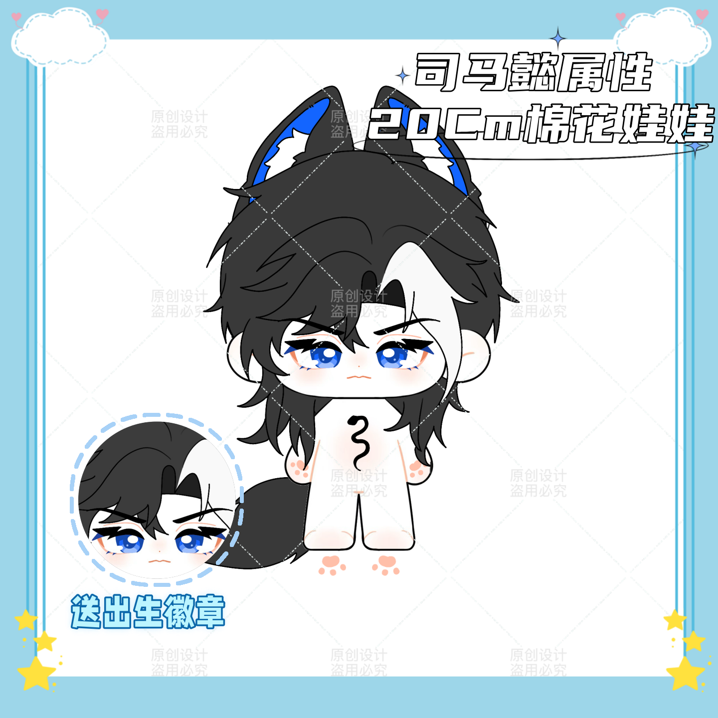 【原创】王者荣耀司马懿20cm棉花娃娃游戏同人可爱毛绒玩偶礼物