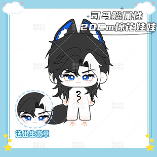 【原创】王者荣耀司马懿20cm棉花娃娃游戏同人可爱毛绒玩偶礼物