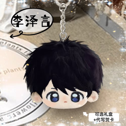 恋与制作人李泽言10cm棉花娃娃