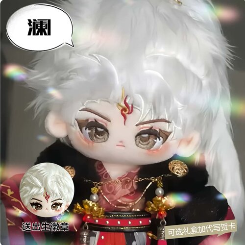 王者荣耀澜20cm可换装棉花娃娃