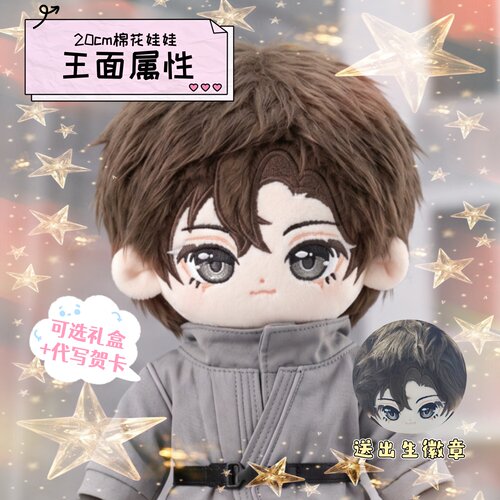 斩神假面小队王面20cm棉花娃娃