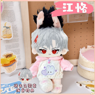 【原创现货】manta江恪属性20cm同人周边高颜值毛绒玩偶可换装礼